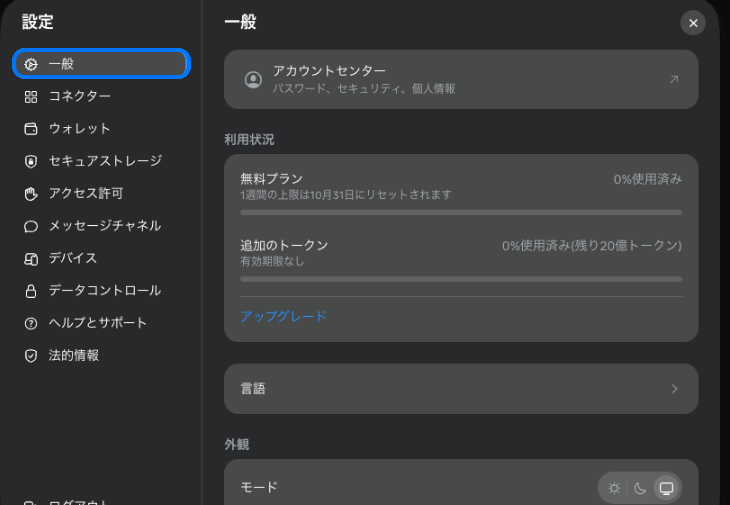 設定の一般の画面